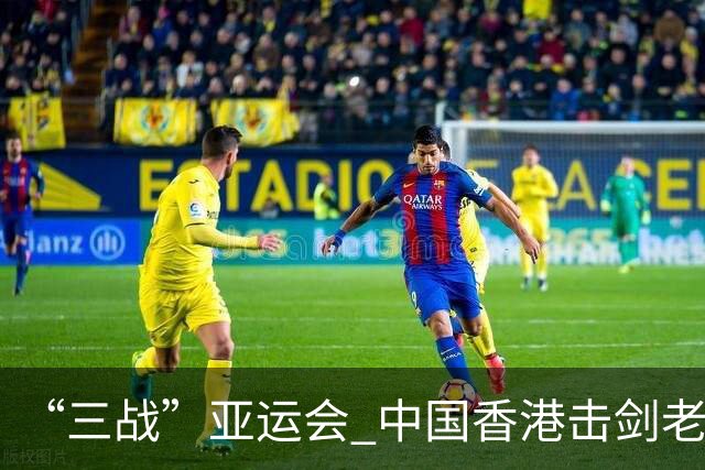 “三战”亚运会 中国香港击剑老将吴浩天期待“突破自我”