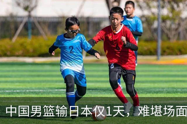 中国男篮输日本仅1天，难堪场面上演，郭士强如今处境进退两难