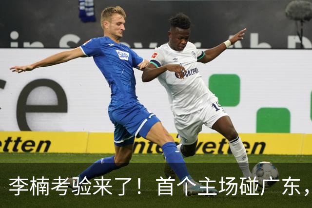李楠考验来了！首个主场碰广东，3外援+周琦赵睿组强阵冲冠军，附首钢完整赛程